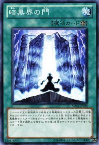 遊戯王カード 【 暗黒界の門 】 SD21-JP022-N ≪デビルズ・ゲート≫ 遊戯王カード 【 暗黒界の門 】 SD21-JP022-N ≪デビルズ・ゲート≫