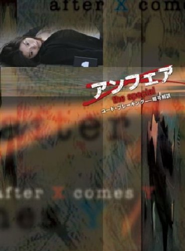 映画 アンフェア The Answer 予告編 ニコニコ動画