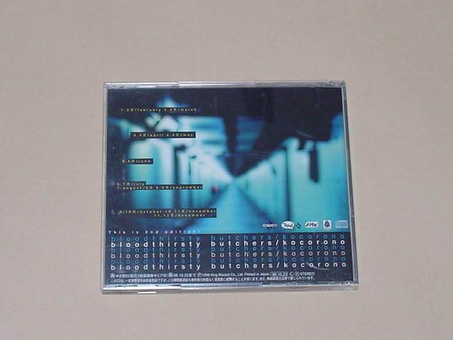 Amazon.co.jp: BLOODTHIRSTY BUTCHERS/kocorono(美品,オリジナル盤