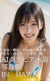  Swimsuit model photo collection full of AI beauties in swimsuits: Full of swimsuit beauties (Japanese Edition)