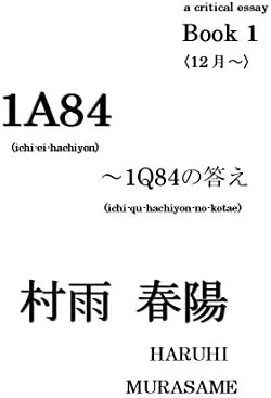 1A84～1Q84の答え