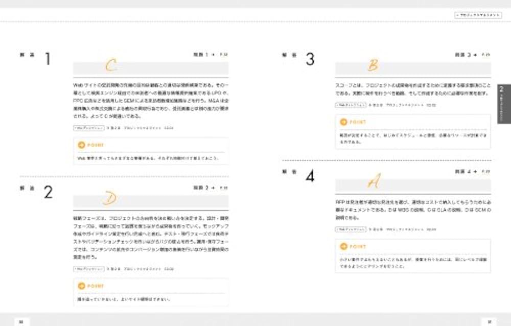 Web検定公式問題集〈3〉Webディレクション問題集―Web検定、Webディレクター対応／安藤 直紀(デジタルハリウッド本科Webデザイナー、オンラインスクール講師) Web検定公式問題集〈3〉Webディレクション問題集―Web検定、Web
