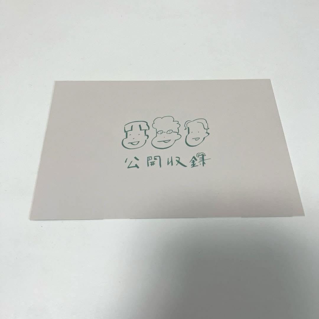 Amazon.co.jp: 板橋ハウス ラジオディア 公開収録 パンフレット 特典