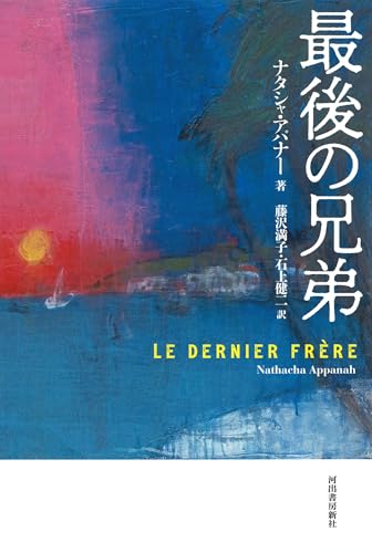 最後の兄弟
