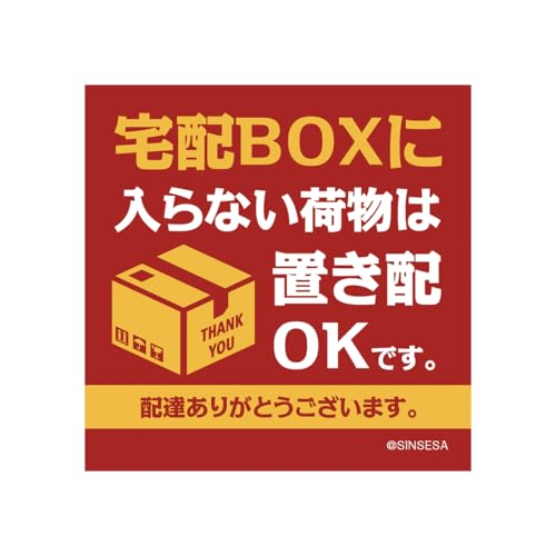 マグネット 磁石 デザイン 置き配 マグネット 宅配ボックス 玄関 おしゃれ ステッカー シール 宅配BOX 荷物 バッグ アパート 賃貸 サイン 玄関 再配達 防止 対策 宅配便 宅急便 おきはい チャイム らくメッセ 防水