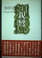 親鸞―宗教言語の革命者 483188135X Book Cover