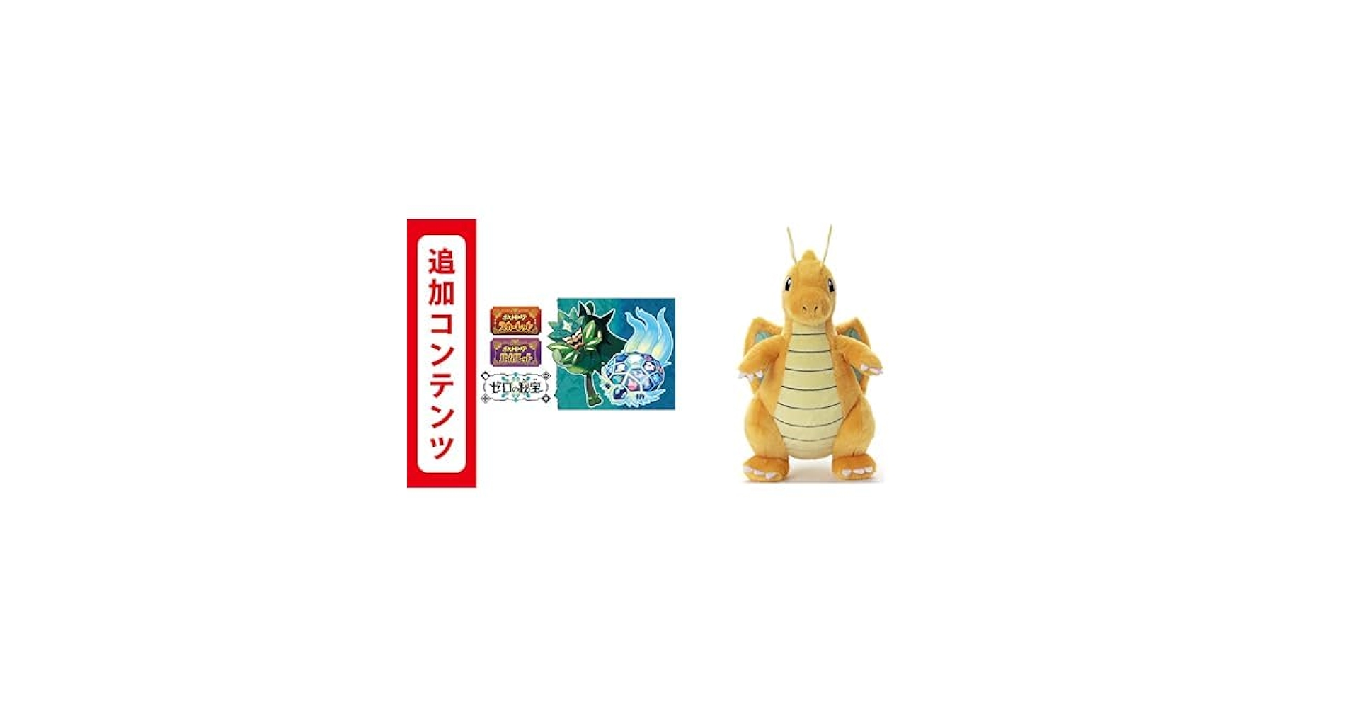 29日限定特価【未開封】ポケモンスカーレット,バイオレット+ゼロの秘宝 セット Amazon.co.jp: 【Switch用追加コンテンツ】ポケットモンスター