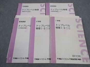 東進 トップレベル物理 テキスト3冊+ノートコピー 東進 トップレベル物理 テキスト3冊+ノートコピー 2025年最新】東進