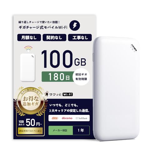 Amazon.co.jp: 【サクッとWi-Fi】100GB 180日間有効 ギガ