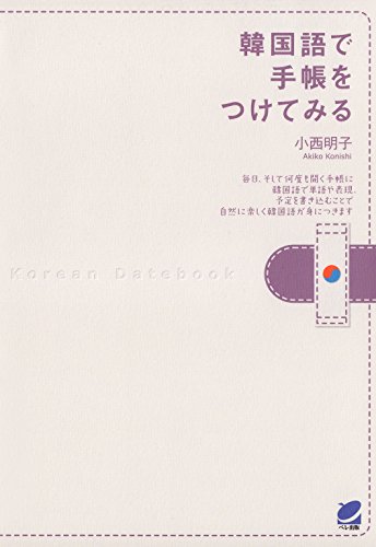 オライリー 無料電子書籍 韓国語で手帳をつけてみる バイ