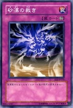 Amazon.co.jp: 遊戯王カード 【 砂漠の裁き 】 EE2-JP216-N