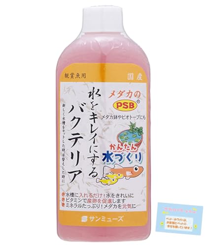 日本製 【めだか用 産卵促進と水質改善に!】 メダカのPSB バクテリア液 ビタミン・ミネラル配合 アンモニア分解 水槽立ち上げ 水換え後投入用 200ml