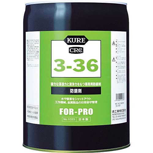 KURE 防錆 潤滑剤 3-36 18.925L 1033