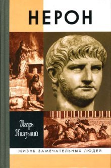 Hardcover Neron [Russian] Book