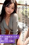ニット美女があなたをハゲます!!〜日めくりカレンダー〜