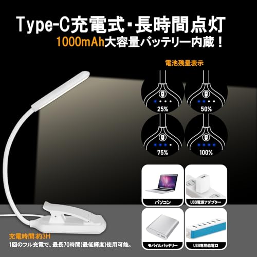 LUTW 読書灯 ブックライト クリップ 3段階調色・無段階調光 読書ライト USB充電式 1000mAh 譜面灯 目に優しい 軽量 ホワイト