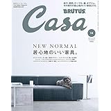 Casa BRUTUS(カーサ ブルータス) 2020年 12月号 [NEW NORMAL 居心地のいい家具。]