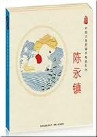 China s outstanding collection of picture books series Chen town (all 5) 7221087490 Book Cover
