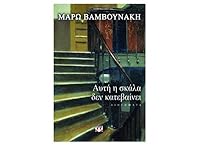 auti i skala den katevainei / a?t? ? s???a de? ?ateßa??e? 9604535579 Book Cover