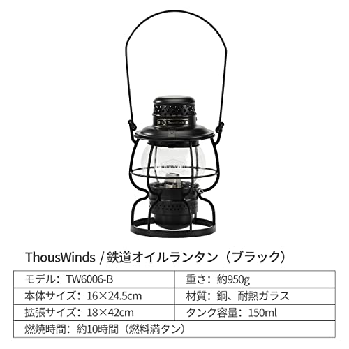 Thous Winds レイルロードオイルランタン