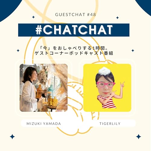 Page de couverture de #051 タイガーリリー星読み研究室、タイガーリリーさん