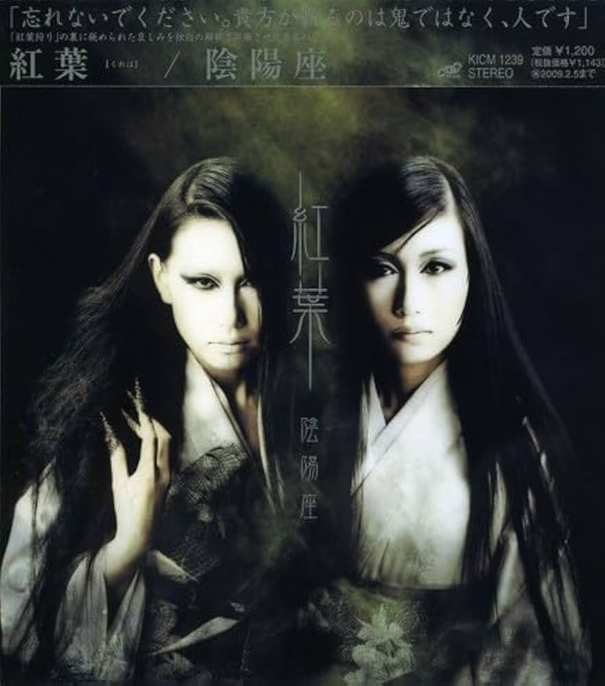 陰陽座/配布CD-R/金烏玉兎集～火の巻～/ジャパメタ/おんみょうざ 陰陽座/配布CD-R/金烏玉兎集～火の巻～/ジャパメタ/おんみょうざ