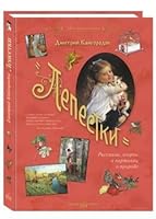 Lepestki 5779322937 Book Cover