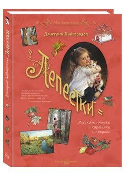 Hardcover Lepestki [Russian] Book