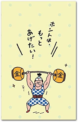 おもしろポチ袋 ｢もっとあげたい｣ 多目的祝儀袋 ５枚入り