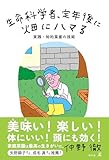 生命科学者、定年後に畑にハマる　実践・知的菜産の技術