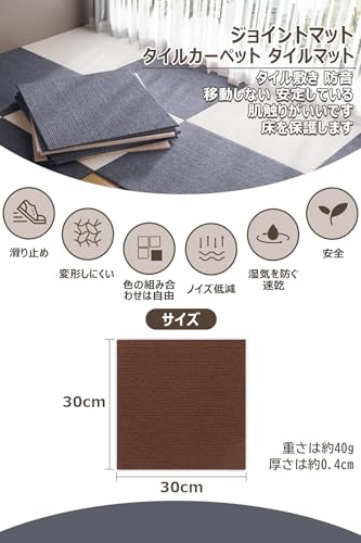 YUNHE ジョイントマット タイルカーペット タイルマット タイル敷き 防音 移動しない 安定している 肌触りがいいです 床を保護します DIY 取り付けが簡単 お手入れが簡単 リビング 寝室 玄関などに適しています (ブラウン, 30*30cm【20枚】) [2]