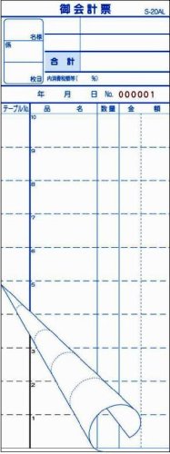 複写式　会計伝票　20A　2枚複写50組セット　47冊 イーシザイ・マーケット / 会計伝票 e-style 複写式伝票 E-20A 2