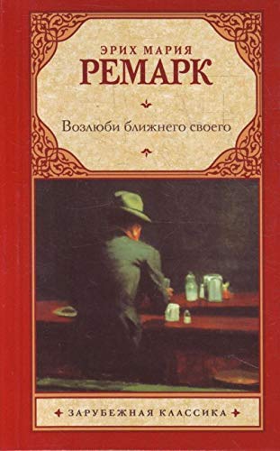 Vozliubi blizhnego svoego. (in Russian) [Russian] 5170701926 Book Cover