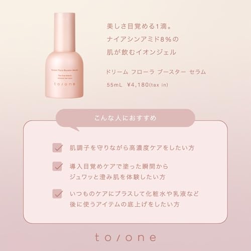 to/one(トーン) ドリーム フローラ ブースター セラム 55mL の商品画像 1