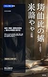 やさしい景気ニュース読み解き帳: 金利・物価・雇用の言葉を、暮らしの感覚へ戻す本