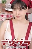 デジグラ・デラックス　横山夏希　001 (ラビリンス)