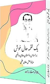 Perfect Paperback ?? ???? ??? ???: ?? ???? ????????? ????? ? ????? ? [Farsi] Book