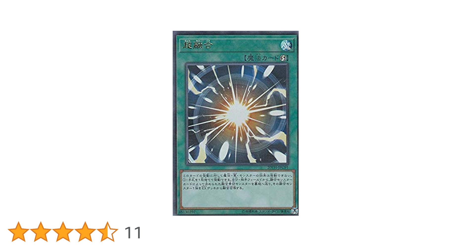 遊戯王 - 超融合20th Amazon.co.jp: 遊戯王 20TH-JPC91 超融合 (日本語版 ウルトラ