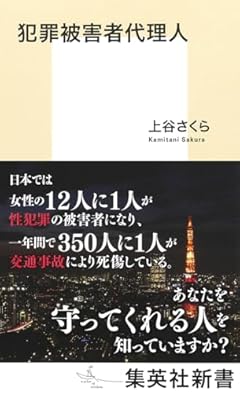 犯罪被害者代理人