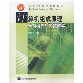 Paperback curriculum materials for the 21st century, computer organization: Answers to study guide and [Chinese] Book