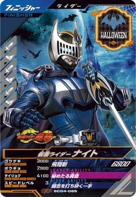 Amazon.co.jp: ガンバレジェンズ SC04-065 CP 仮面 ライダーナイト