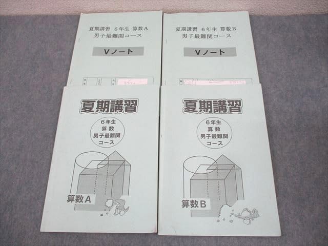 浜学園 小6 夏期講習 6年生 男子最難関コース 算数 理科 国語