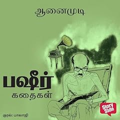 『AanaiMudi (Tamil Edition)』のカバーアート
