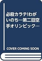 極真会館　入門心得書 極真会館 入門心得書