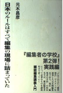 Amazon.co.jp: 元木 昌彦: 本、バイオグラフィー、最新アップデート