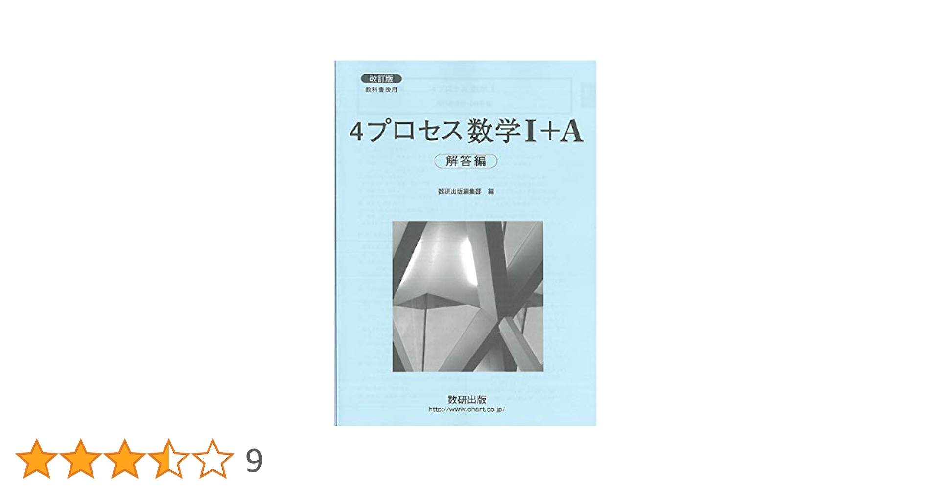 数学1・A 解法のプロセス 解法のプロセス 数学1A 旺文社 場合の数 確率 大学入試 高校数学