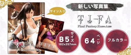 Amazon.co.jp: Hane Ame 雨波コスプレ写真集 ティファ + 初回特典付属