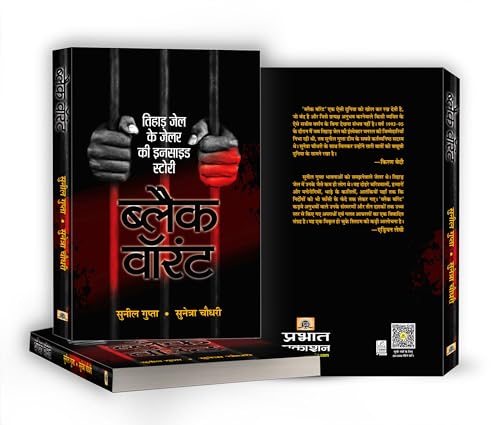 Image of Black Warrant | Inside Story and Confessions of a Tihar Jailer | India's Penal System and Criminal Justice Hindi Edition