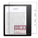 Kindle Oasis (2017/2019 第9世代/第10世代) 用のブルーライトカットフィルム [9H高硬度 強化ガラス同等の硬度] タブレット 貼りやすい全面粘着 抗菌 指紋防止 保護フィルム アンチグレア 反射低減