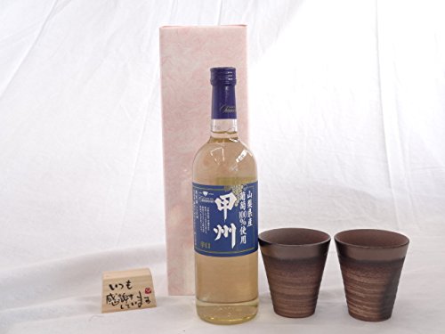 贈り物ギフトセット 榮田 清峰作直筆メッセージ木片付ペアカップセット(陶芸作家安藤嘉規作 日本製萬古焼き) シャンモリワイン 山梨県産葡萄100%使用 辛口 甲州 720ml 盛田甲州ワイナリー(山梨県)